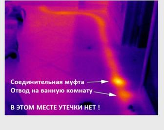 Определение утечки труб и полов