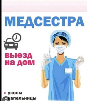 Медсестра на дом Шымкент