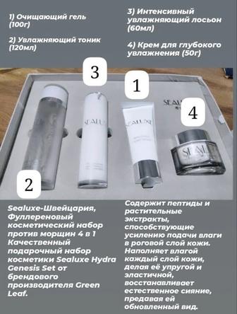 Продаю очищающий, увлажняющий набор Sealuxe