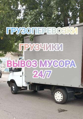 Грузоперевозки Доставка Газель Грузчики