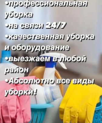 Клининговые услуги