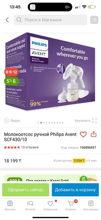 Молокоотсос Avent