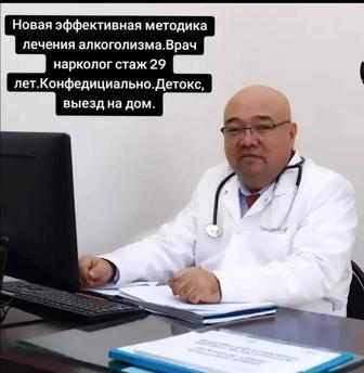 Услуги нарколога