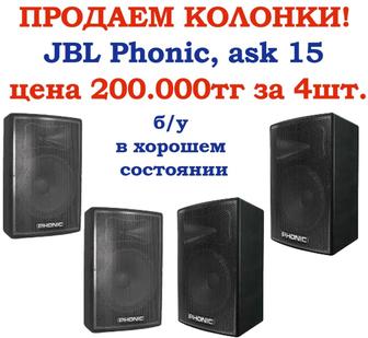 Колонки jbl phonic 15, 4шт