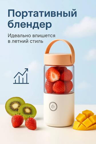 Портативный блендер