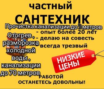 Услуги вызов сантехника отогрев разморозка водопровода труб канализации идр