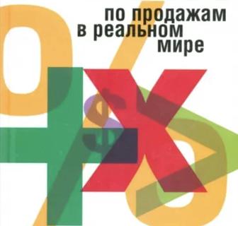 Увеличим продажи по новому -100% результат