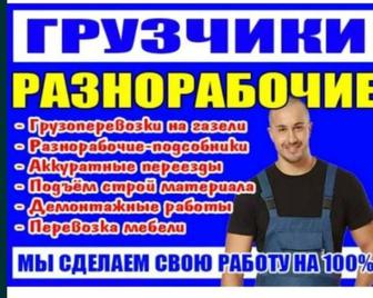 Услуга грузчика