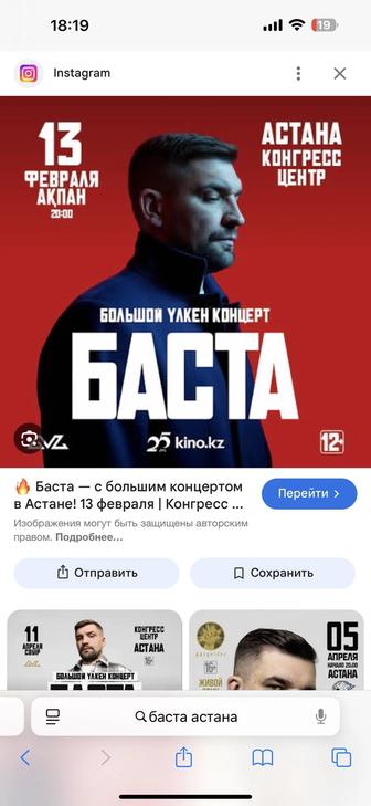 Продам билет на концерт Басты в Астане , 13 февраля