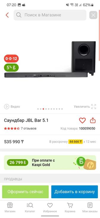 Саунбар JBL 5.1