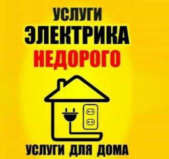 электрик профессионал