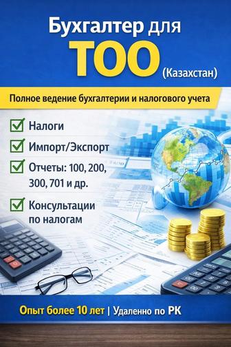 Услуги бухгалтера