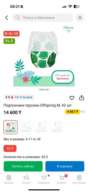 Трусики - подгузники Offspring