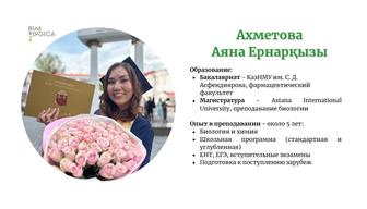 Биология / Химия Репетитор с медицинским образованием