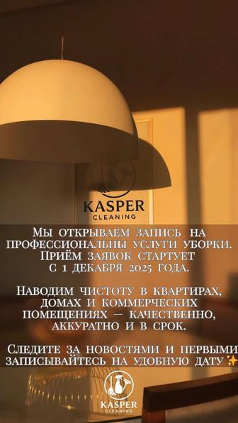 Услуги клининга