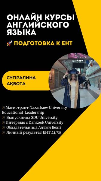 ЕНТ подготовка