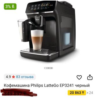 Объявление кофе машина зерновая