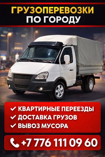 Услуги грузоперевозки