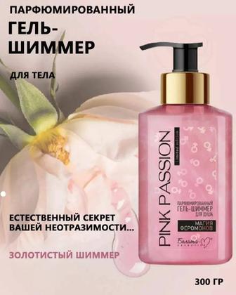 Гель для душа, Pink passion набор