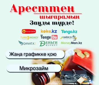 Бұғатталған счеттағы Арест шешу, жаңа график алу