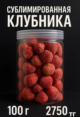 Сублимированная клубника
