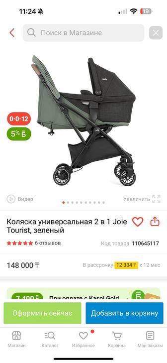 Продам коляску Joie tourist и спальный блок ТОРГ