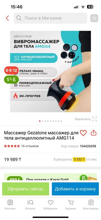 Продам массажер