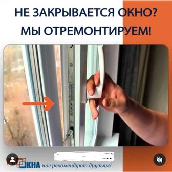 Ремонт окон
