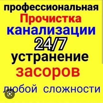 Услуги сантехника прочистка канализации