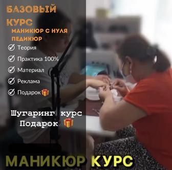 Курс маникюр с нуля