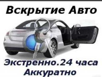 Вскрытие авто без повреждений