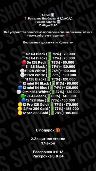 iPhone айфоны бу