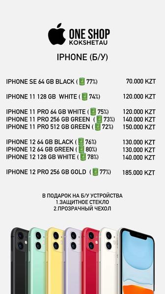 iPhone айфоны бу