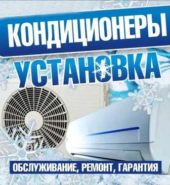 Установка кондиционеров