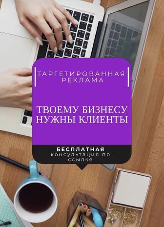 Смм Таргетолог