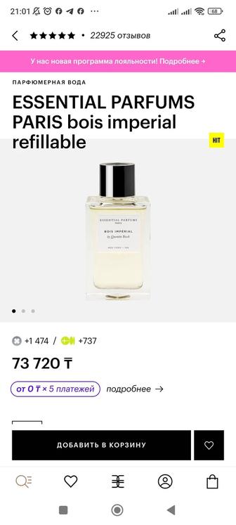 Духи Essential Parfums Paris Bois Imperial
