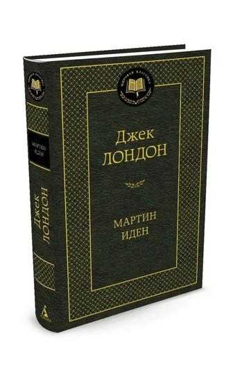 Книга Джека Лондона