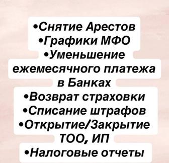 Снятие ареста