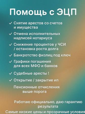 Помощь в снятие ареста ,графики