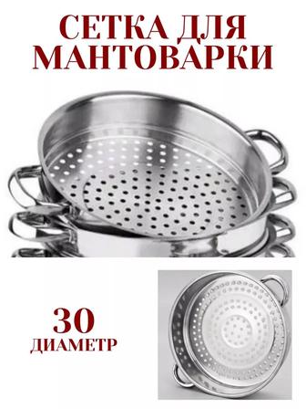 Сетка для мантоварки