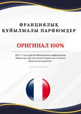 Французский парфюм на разлив оригинал 100%