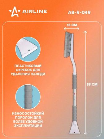 Щётка от снега и льда фирмы Airline