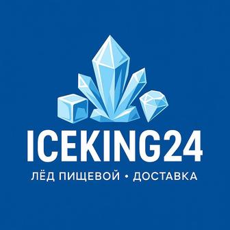 ПИЩЕВОЙ ЛЁД С ДОСТАВКОЙ ПО АЛМАТЫ