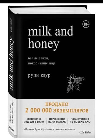 Книга Milk and honey
