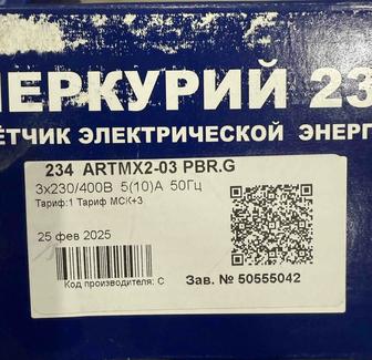 Продам счетчик Меркурий 234 ARTMХ2-03 PBR.G