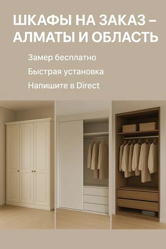 Шкафы на заказ