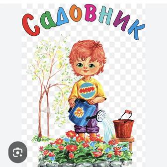 Услуги садовника