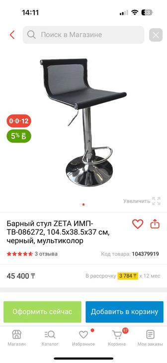 Барные стулья