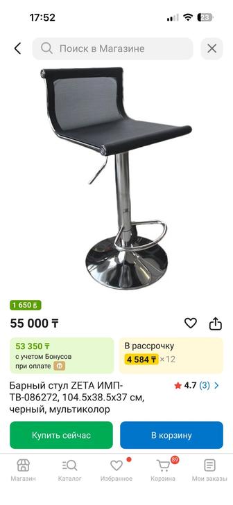 Барные стулья