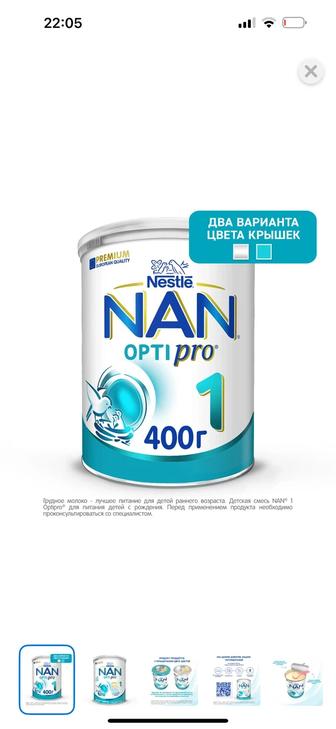 Nan 1 (400 грамм)